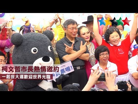 30 days down hundreds of people dance together - 29th Summer Universiade 2017, Taipei