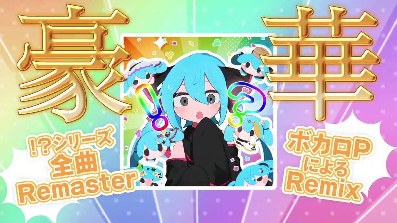 のセカイ -完全版- - 初音ミク Wiki - atwiki（アットウィキ）