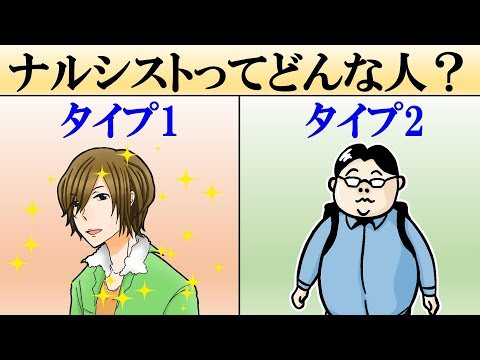 【科学】ナルシストってどんな人？【種類＆原因】