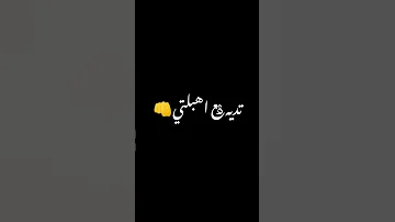يعيطلي بنتي تديه قاع هبلتي 
