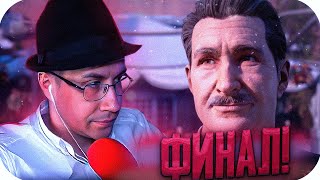 ФИНАЛ?! ЛИКС ПРОХОДИТ МАФИЮ НА СТРИМЕ! ЛИКС ИГРАЕТ В MAFIA: DEFINITIVE EDITION! (ЧАСТЬ №4)