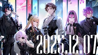 🌊【わくわく】2025.12.07 【두근두근】