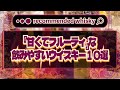 【おすすめ】『甘くてフルーティ』な飲みやすいウイスキー10選|ウイスキーラウンドアップ