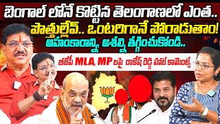 Armoor BJP MLA Paidi Rakesh Reddy Exclusive Interview | Hot Comments On BJP Leadership | Telangana