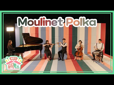 앙상블 음감_Moulinet Polka ♬ [정상훈의 뭐든지 뮤직박스] 51화 공연박스 다시보기