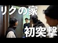 【突撃】森保家初公開！？実家住みのりくの部屋に突撃してみたらヤバすぎたwww