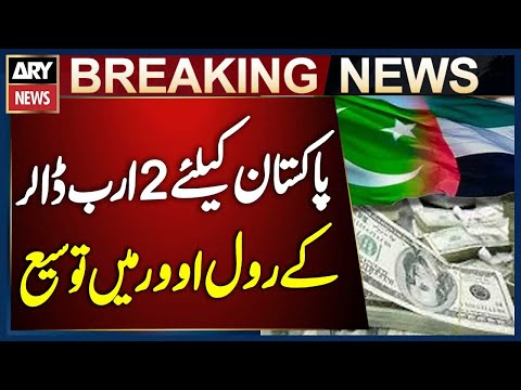 UAE Extends 2 Billion Debt Rollover For Pakistan By One Month Sources Breaking News 
