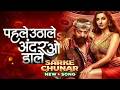 Video Sarke Sarke Chunari Official Video Nora Fatehi Sanjay Dutt New Song 2026 Sarki Chunar Video Sarke Sarke Chunari Official Video Nora Fatehi Sanjay Dutt New Song 2026 Sarki Chunar
