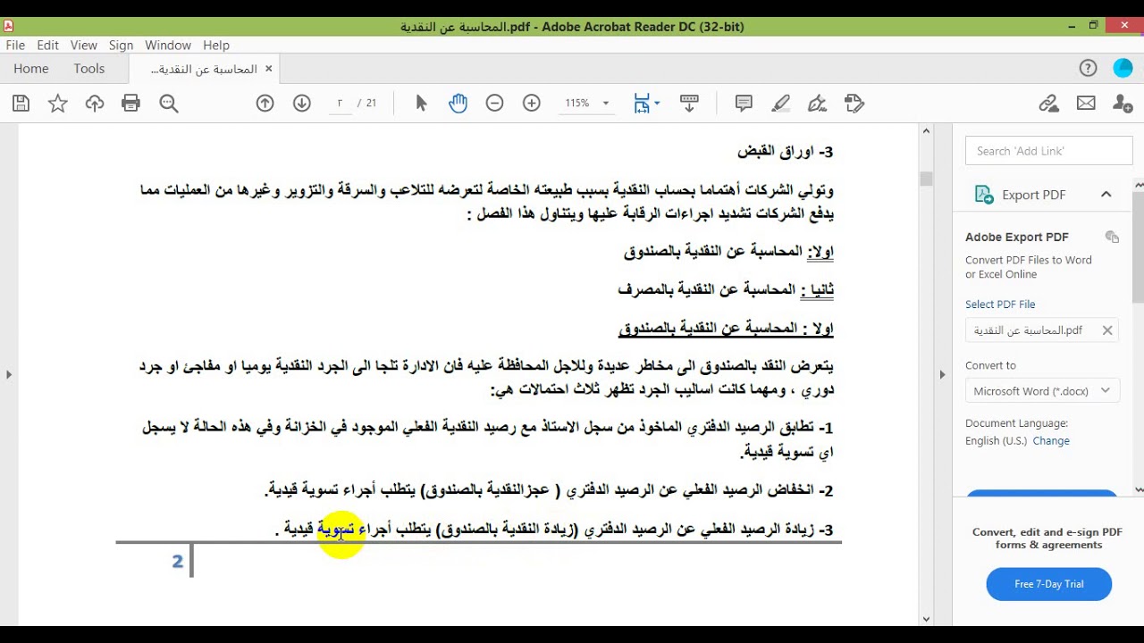 المحاسبة المتوسطة / جرد النقدية / العجز بالصندوق