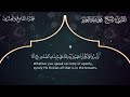 67 سورة الملك ـ القارئ الشيخ محمد عبده العماد       