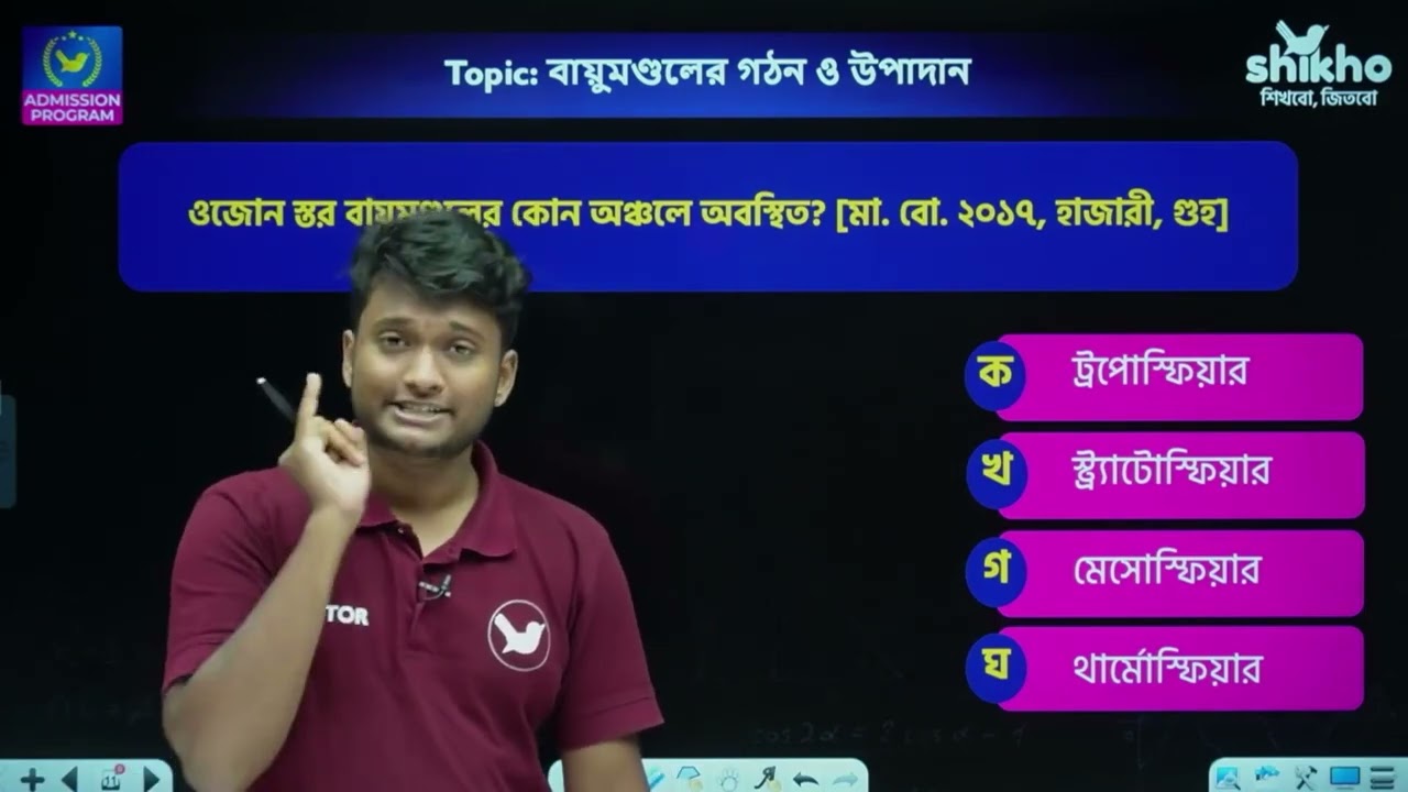 পরিবেশ রসায়ন পর্ব ১ Medical অনুশীলনী Plus Solving