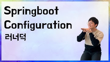 [10분 테코톡] 🦆러너덕의 Springboot autoConfiguration