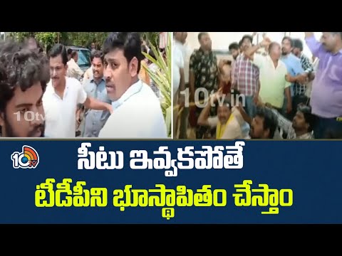 TDP Ticket War | Undi Constituency | ఉండి టీడీపీ సీటుపై కొనసాగుతున్న అనిశ్చితి | 10TV News - 10TVNEWSTELUGU