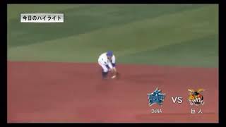 2015 10/2 巨人×DeNA ハイライト