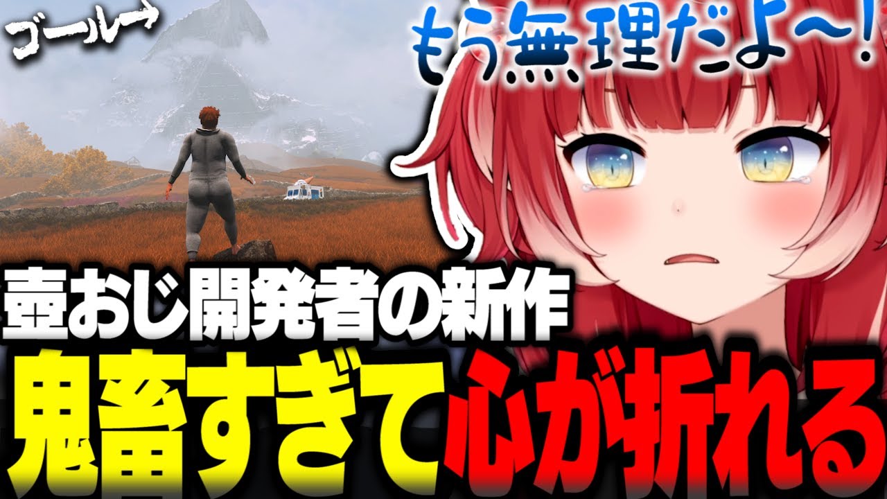 壺おじ開発者の新作山登りゲームが鬼畜すぎてコントローラーを破壊しかけ心が折れるかるび【赤見かるび切り抜き BabySteps】