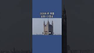 2025年1月 英国全球人才签证  #英国全球人才签证#英国签证申请#移民英国#英国人才签证#英国签证指南