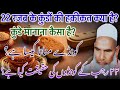22 Rajab Niyaz / 22 Rajab Ke Kunde / Rajab Niyaz Kunde / Qari Haneef Multani / Kari Hanif Ki Takrir