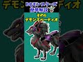 【DQMJ2P】神獣の性能を徹底比較！JOKER・デモン編【ドラクエモンスターズゆっくり実況】 #shorts