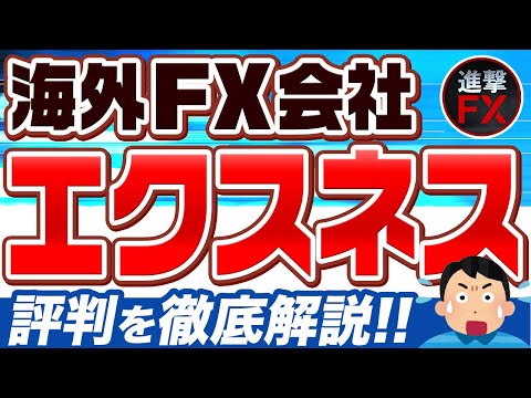 【海外FX】Exness（エクスネス）の評判は？最大レバレッジ無制限・ロスカット率0％ってほんと？
