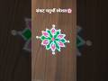 # गणेश चतुर्थी स्पेशल रंगोली#shortvideo #easyrangoli
