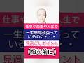 #恋愛 #仕事 #人生 #悩み
