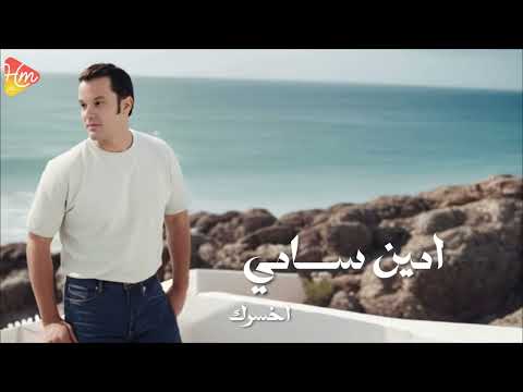   7  أمين سامى اخسرك