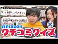 Amazonレビューから漫画のタイトルを当てろ!【クイズ】
