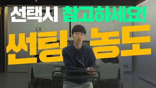 [슬.자.생] 신차 썬팅 농도 선택 어려우시죠?