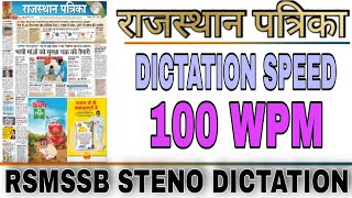 83 Rajasthan Patrika   Rsmssb Steno Hindi Dictation Speed 100 Wpm  Rsmssb Steno Skill Test Rssb