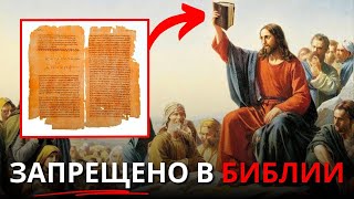 Скрытые учения Иисуса, которые были запрещены в Библии, раскрывают шокирующие секреты человечества!