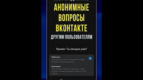 Как задавать анонимные вопросы в ВК | Пишите вопросы другу ВКонтакте, отвечайте в историях