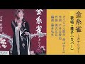 金糸雀~カナリア~ (歌唱/龍子)cover