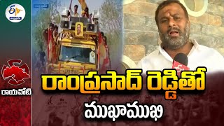 కూటమి అభ్యర్థి రాంప్రసాద్ రెడ్డితో ముఖాముఖి | Mandipalli Ramprasad Reddy Interview | Rayachoti