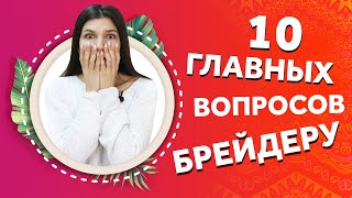 AfroMari Выпуск №99 | Нет, не облысеете! Нет, вши не заведутся! Отвечаю на вопросы про афрокосы.