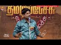  nagamuthupandian   tamil pechu engal moochu  preview