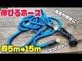 超コンパクト！「伸びるホース」で散水したら便利すぎた