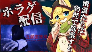 【近畿霊務局 】逃げるだけの日々にさようなら。これから違法幽霊は物理で除霊させてもらうっ！🔥【#vtuber 】#ケモノvtuber