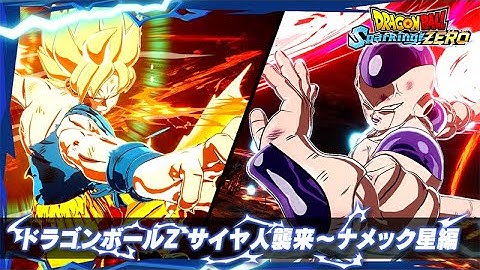 「ドラゴンボール Sparking! ZERO」   キャラクタートレーラー「ドラゴンボー 1