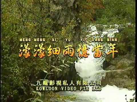 林淑容 -濛濛細雨憶當年 （龍聖）