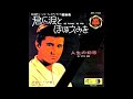 ボビー・ソロ(Bobby Solo) 君に涙とほほえみを(Se piangi.se ridi) 1965.