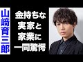 【驚愕】山崎育三郎の大金持ちな実家がヤバい...!意外な実家の家業に驚きを隠せない...!