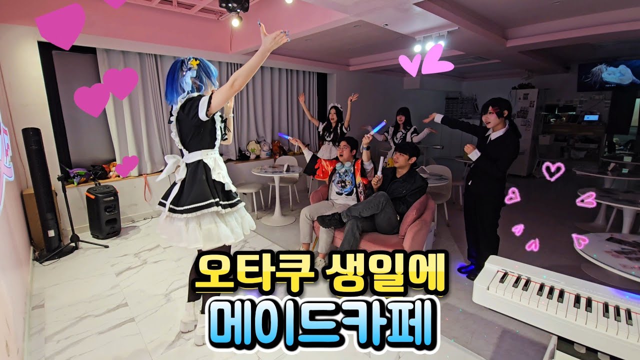 오타쿠가 생일날 메이드카페 가면 생기는 일 (홍대 마지텐시 메이드카페)