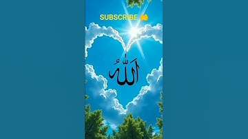 #سورة_الإخلاص #ikhlas #nature #المصحف #alahazratkalambyowaisrazaqadri #beautiful #love #quran