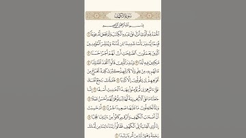 #سورة_الكهف #ماهر_المعيقلي #قرآن #اكسبلور #اسلام_صبحي #المصحف