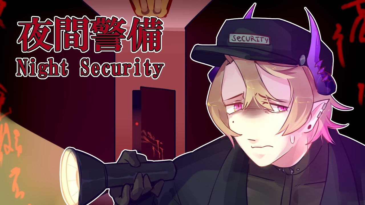 [Night Security] JUST DON'T SCREAM | Zander Netherbrand |【FIRST STAGE PRODUCTION EN】