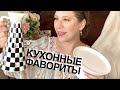 ЛЮБИМАЯ ПОСУДА🍓ЛЮБИМЫЕ ПРИБОРЫ,🍓РЕЦЕПТЫ🍓