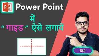 How to add guides in PowerPoint | PowerPoint Guide enables | Guide not showing in powerpoint