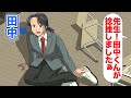 どんな状況でも捻挫する田中【アニメ】【コント】