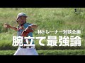 投手は「腕立て」極めよ！元MLBトレーナーに学ぶ投手向け上半身トレーニング