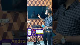 How to Connect/cast Android Mobile with Smart TV